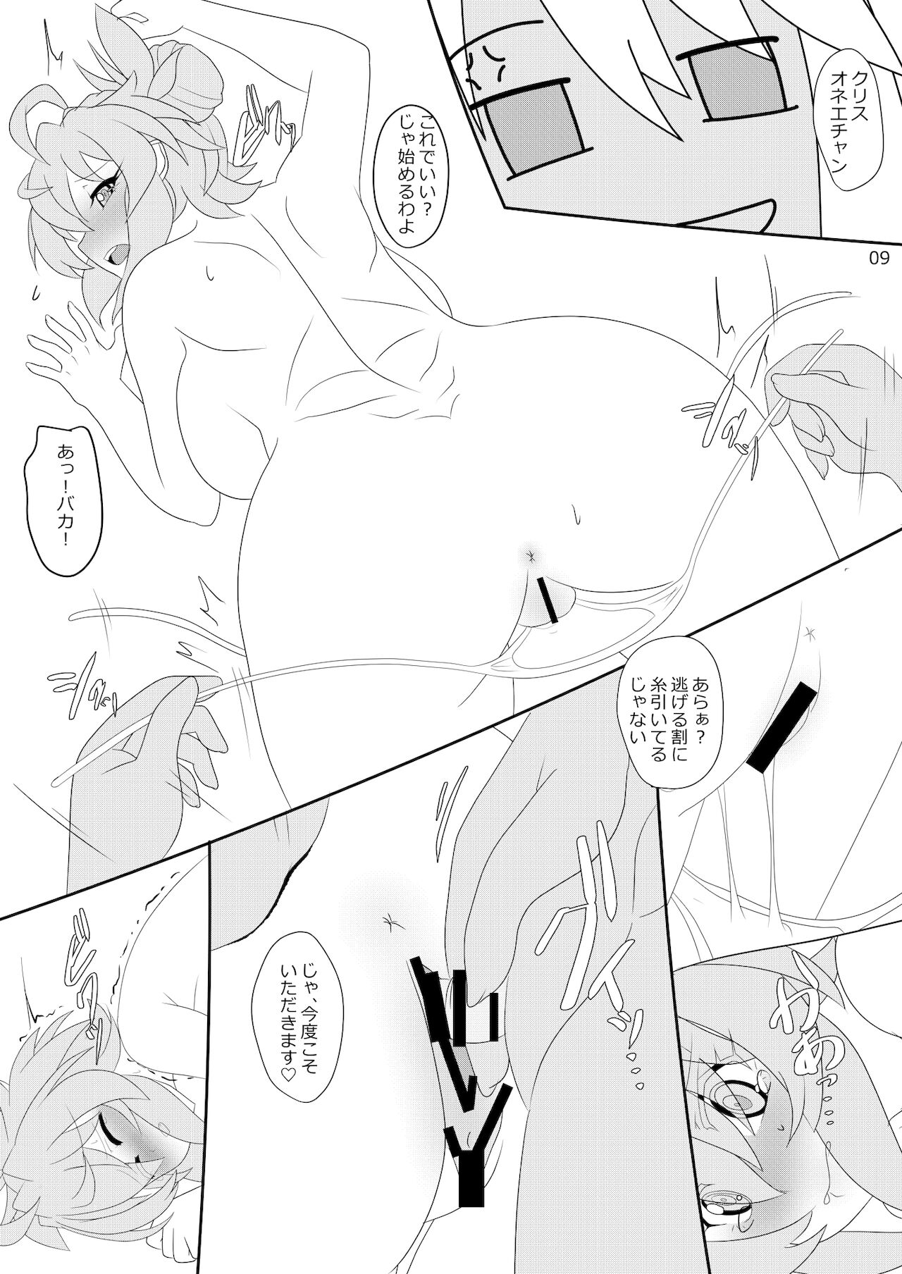 Seishin Chuunyuu Bou - Page 8