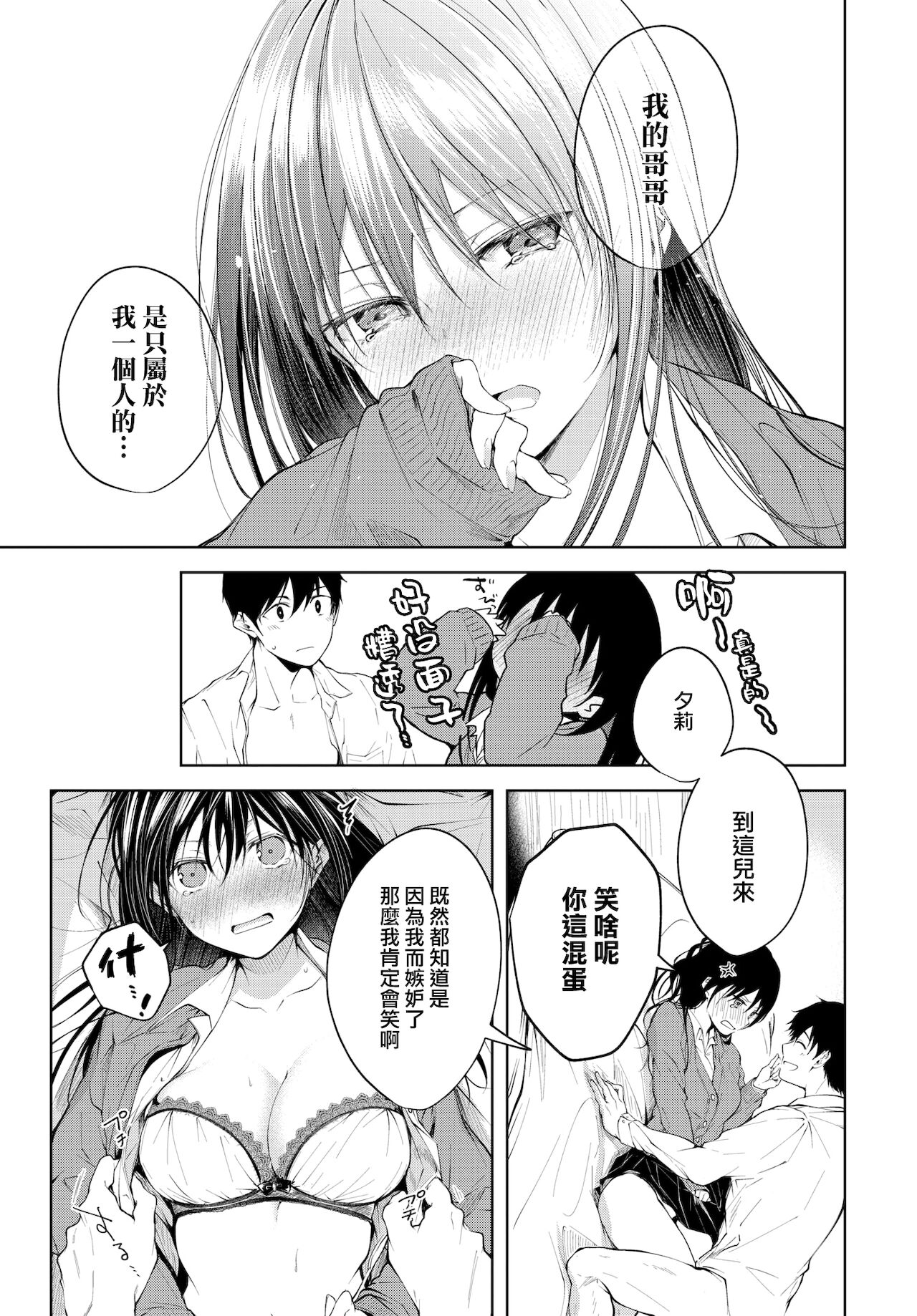 Heart Monologue | 真心獨白 - Page 9