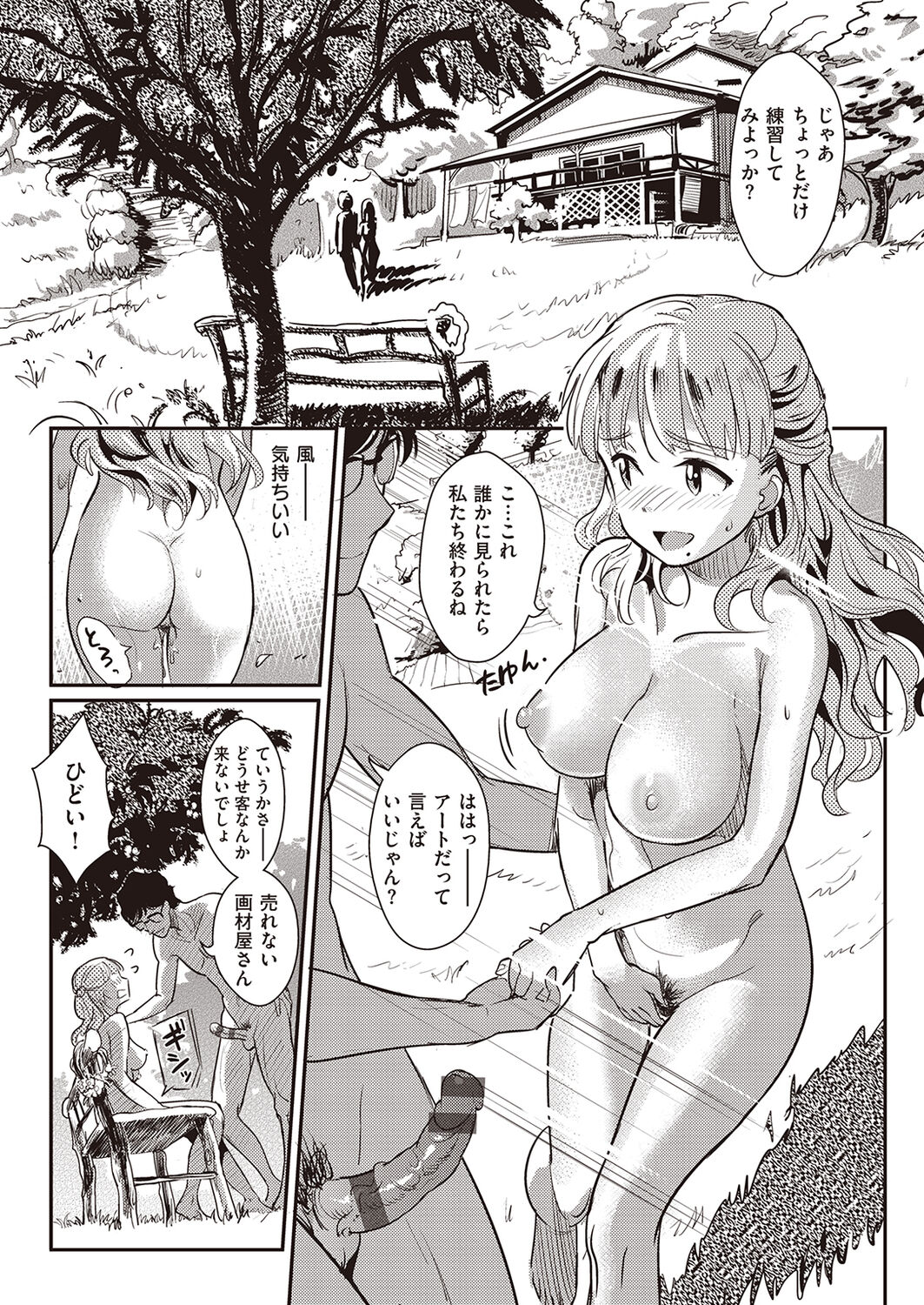 Oppai Canvas - Page 25