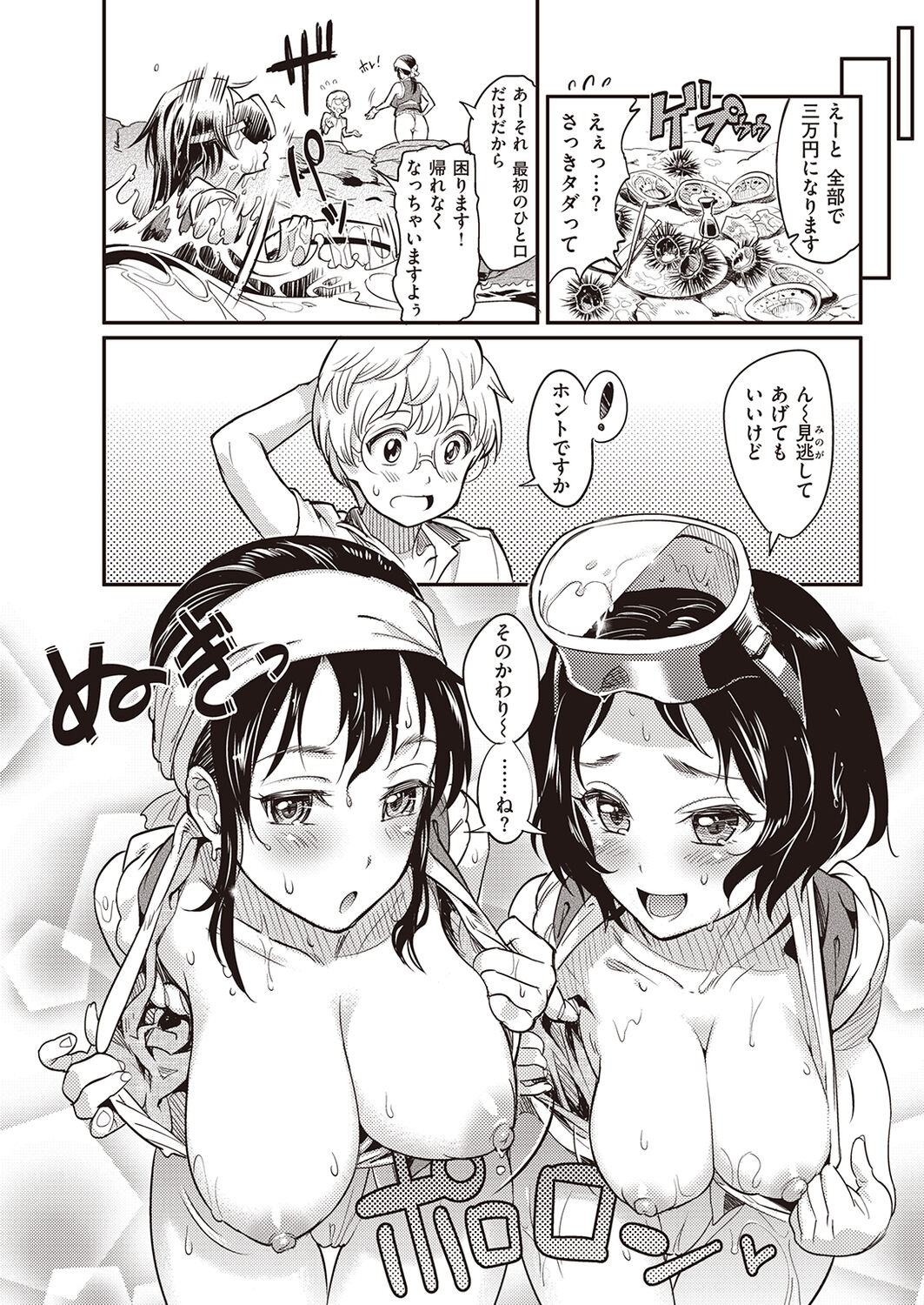 Oppai Canvas - Page 52