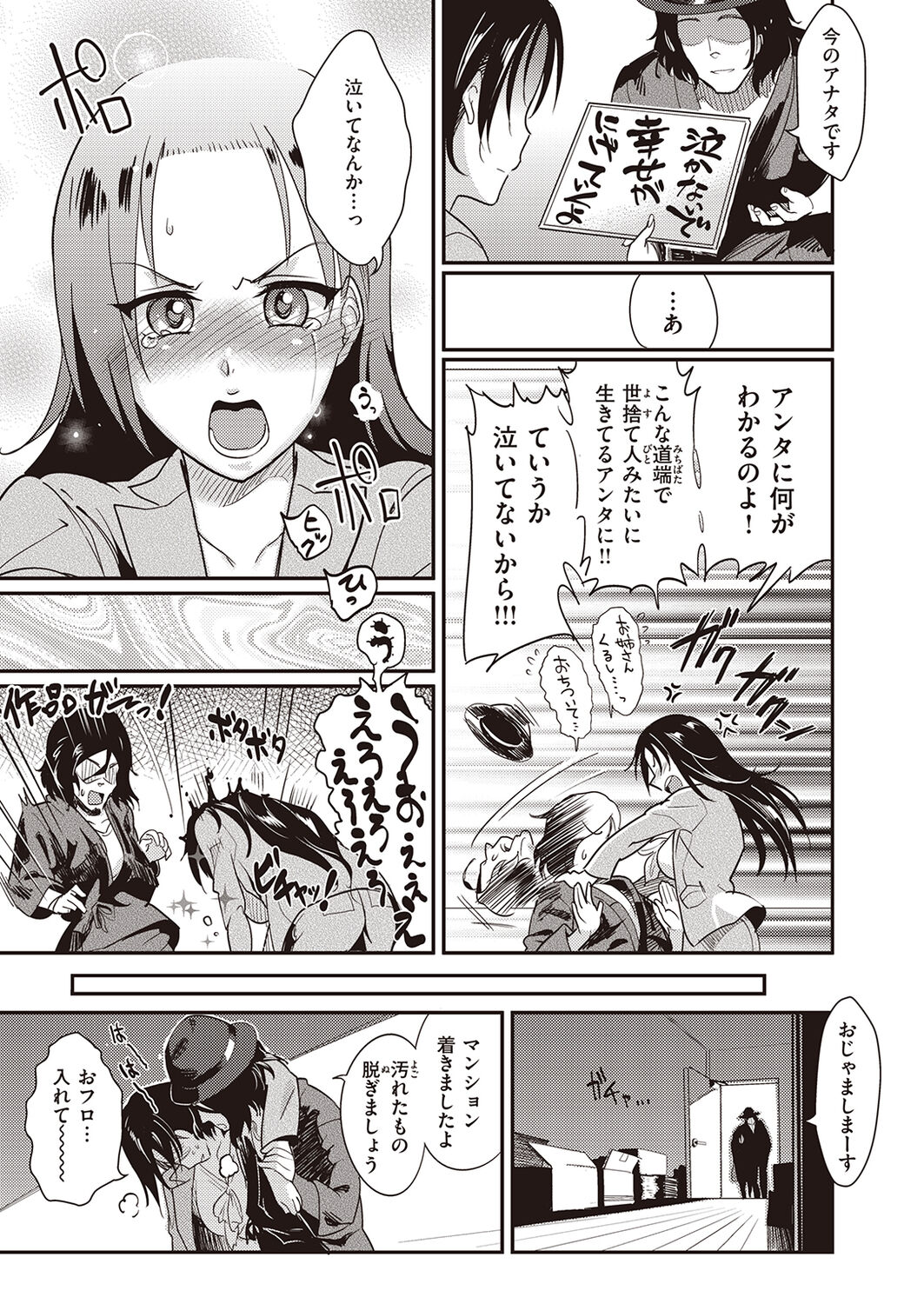 Oppai Canvas - Page 85