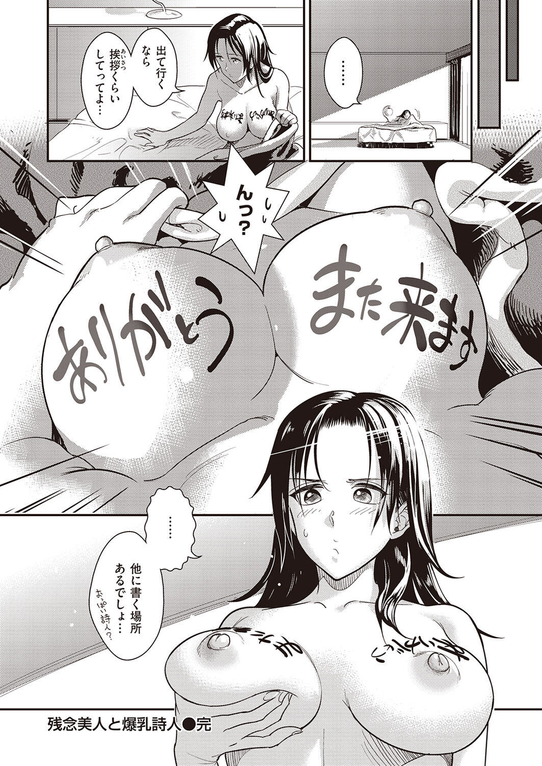 Oppai Canvas - Page 98