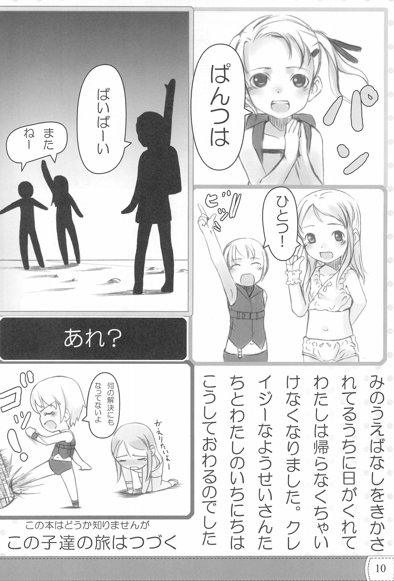 PDSL:SUMMER - Page 12