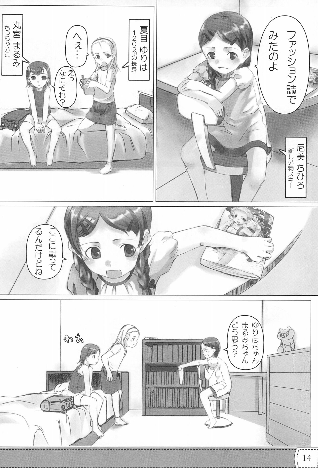 PDSL:SUMMER - Page 16