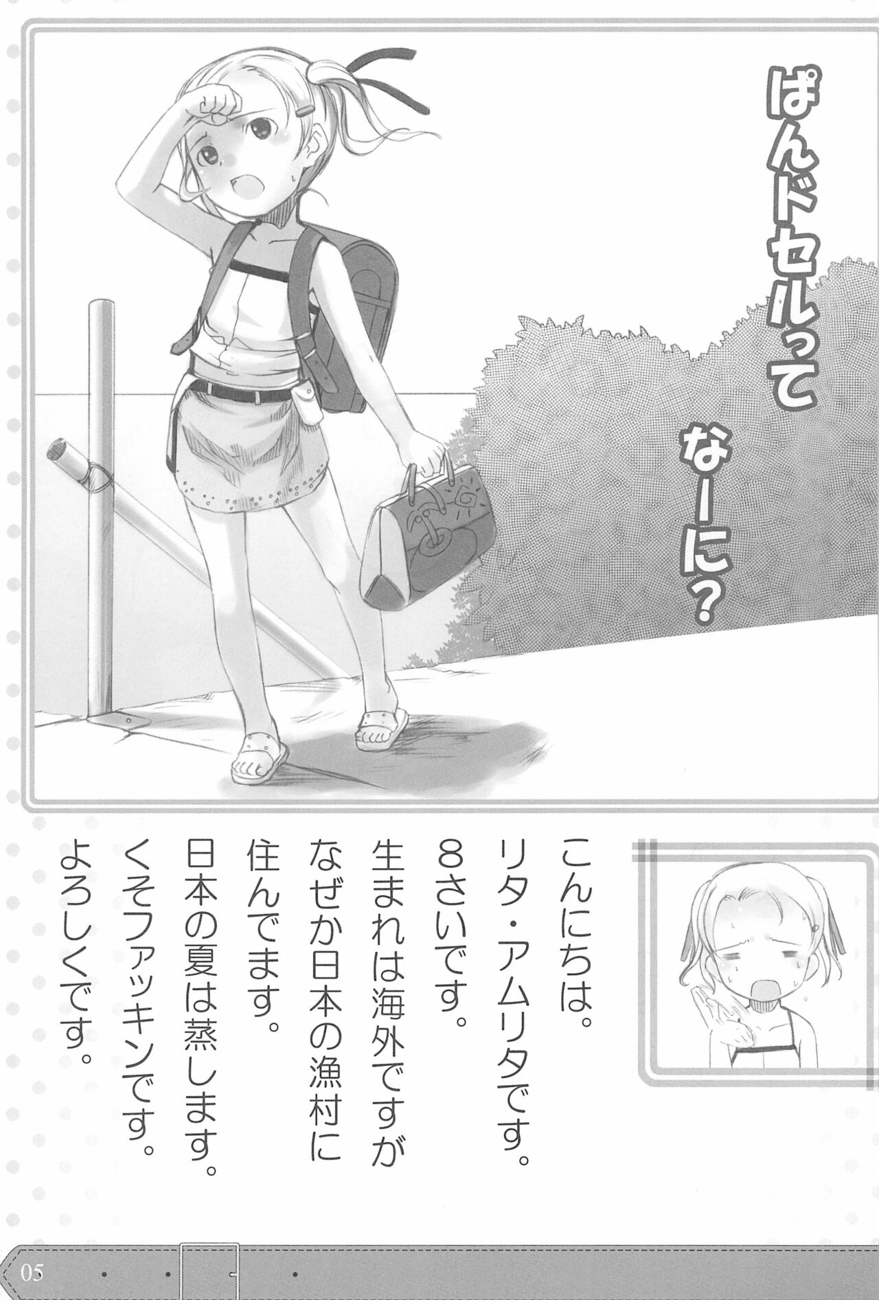 PDSL:SUMMER - Page 7