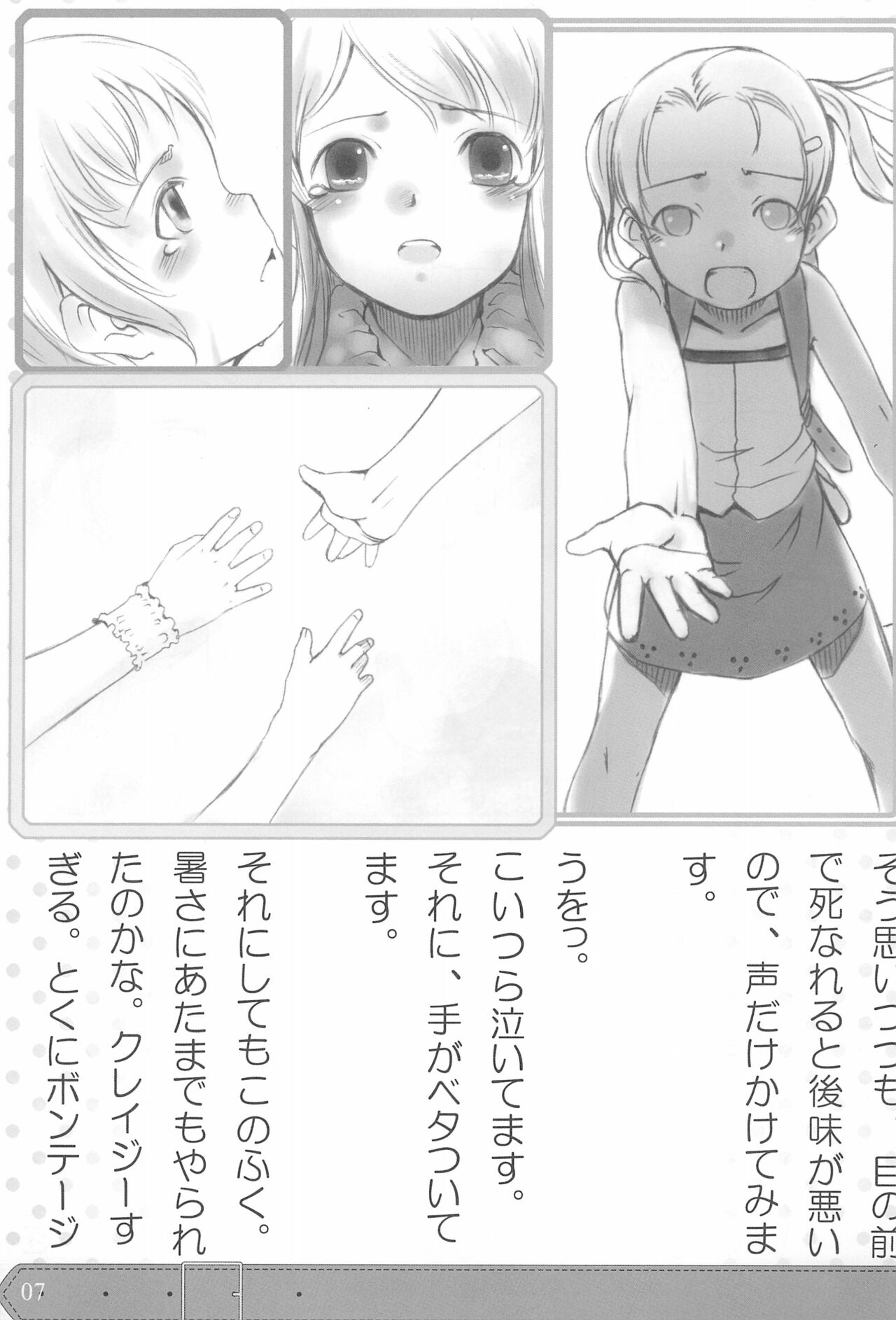 PDSL:SUMMER - Page 9