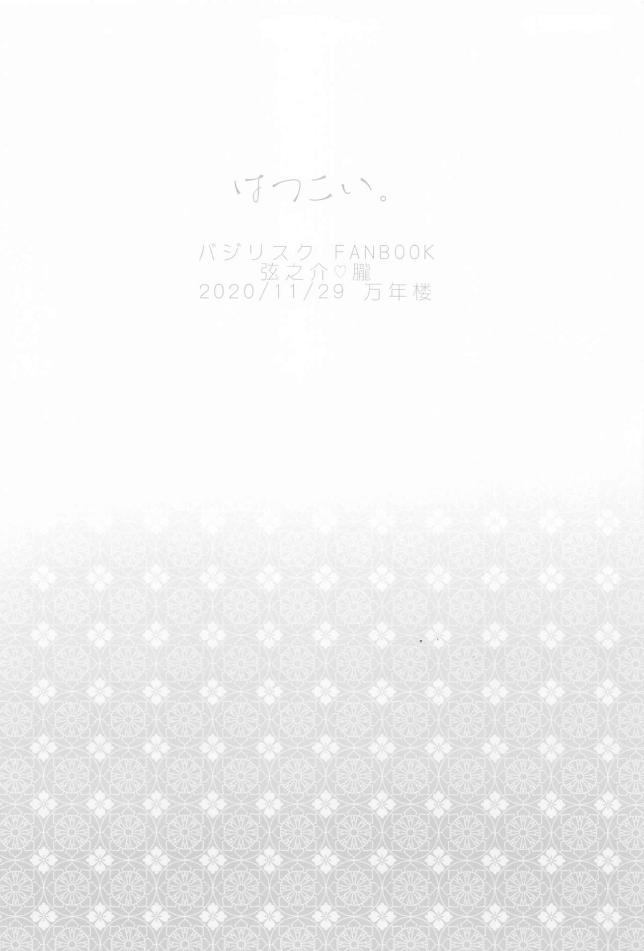 Hatsukoi. - Page 18