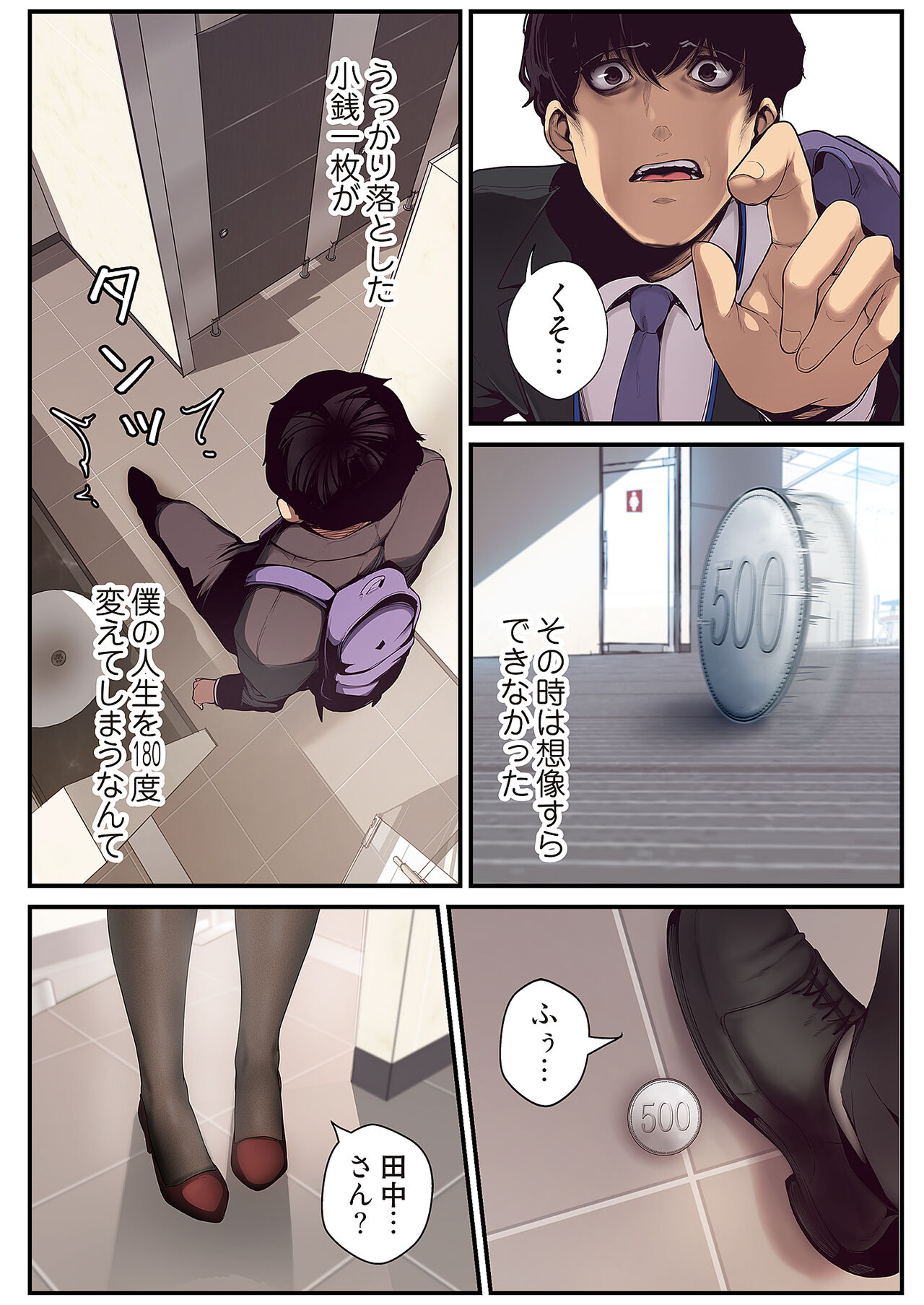 Subarashiki Shinsekai - Page 15