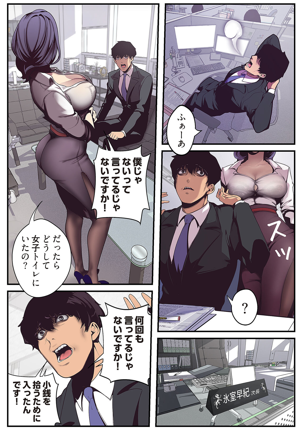Subarashiki Shinsekai - Page 26