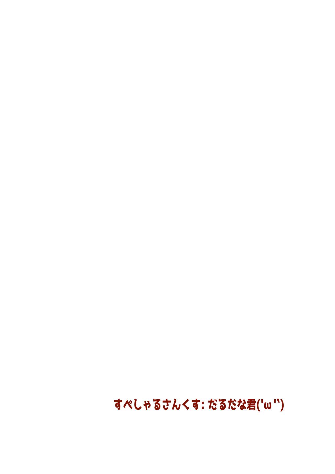 VRC Oshikko Godo - Page 26