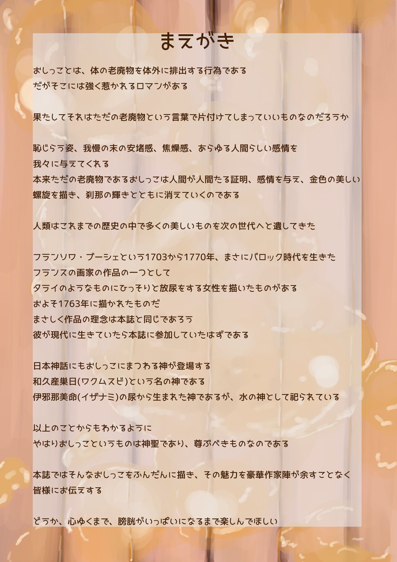VRC Oshikko Godo - Page 3