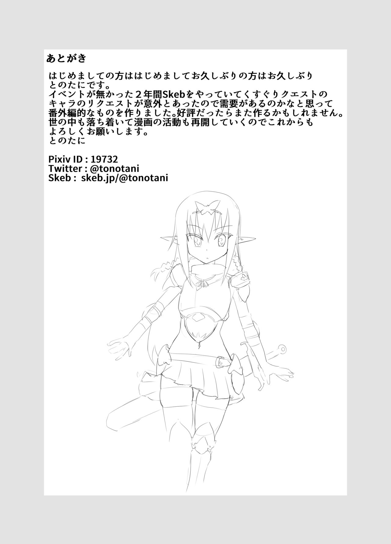 Kusuguri Quest ~Mini~ - Page 19