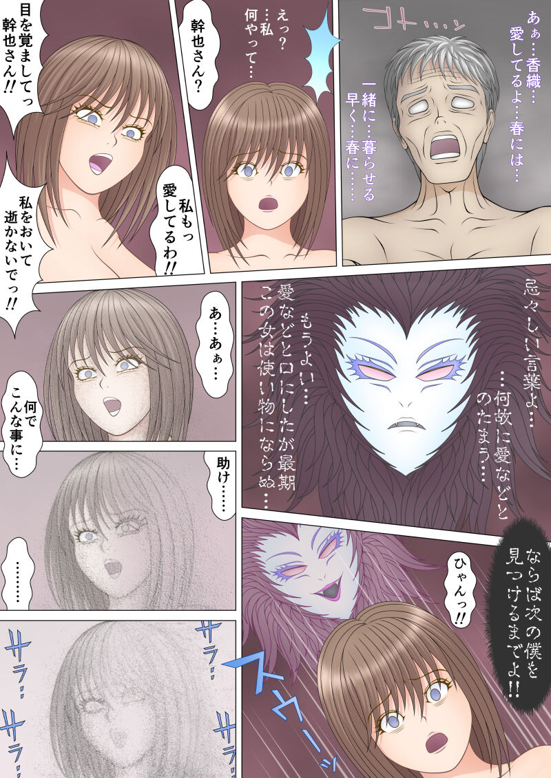 トランスサキュバス～淫魔の横行 - Page 6