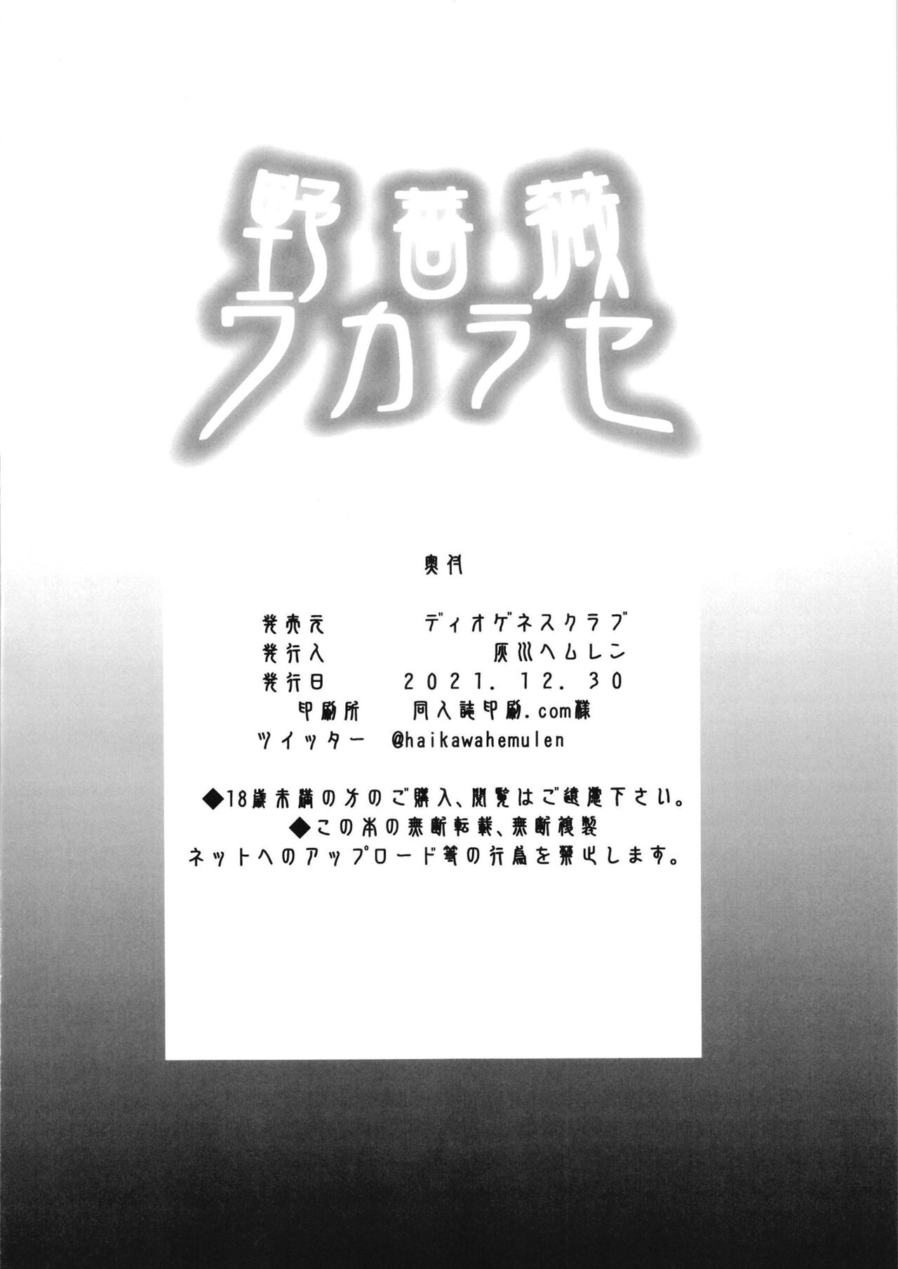Nobara Wakarase - Page 22