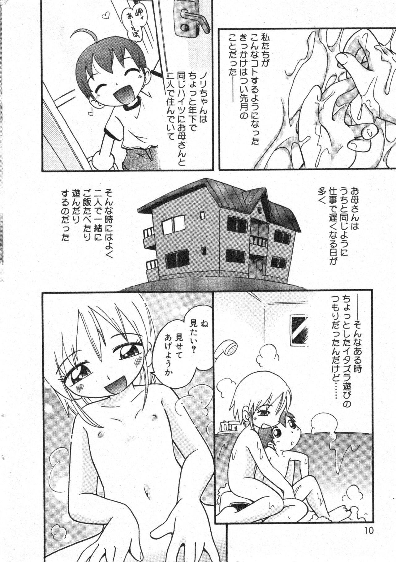 COMIC Minimon Vol. 8 - Page 10