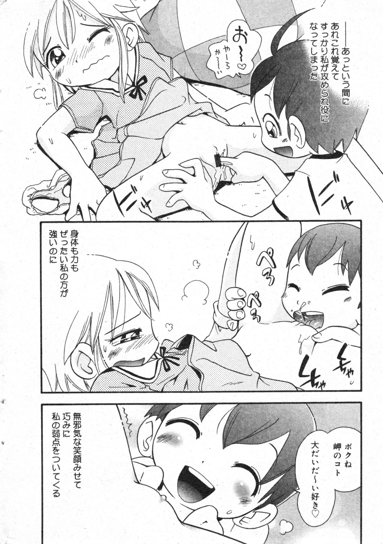 COMIC Minimon Vol. 8 - Page 14