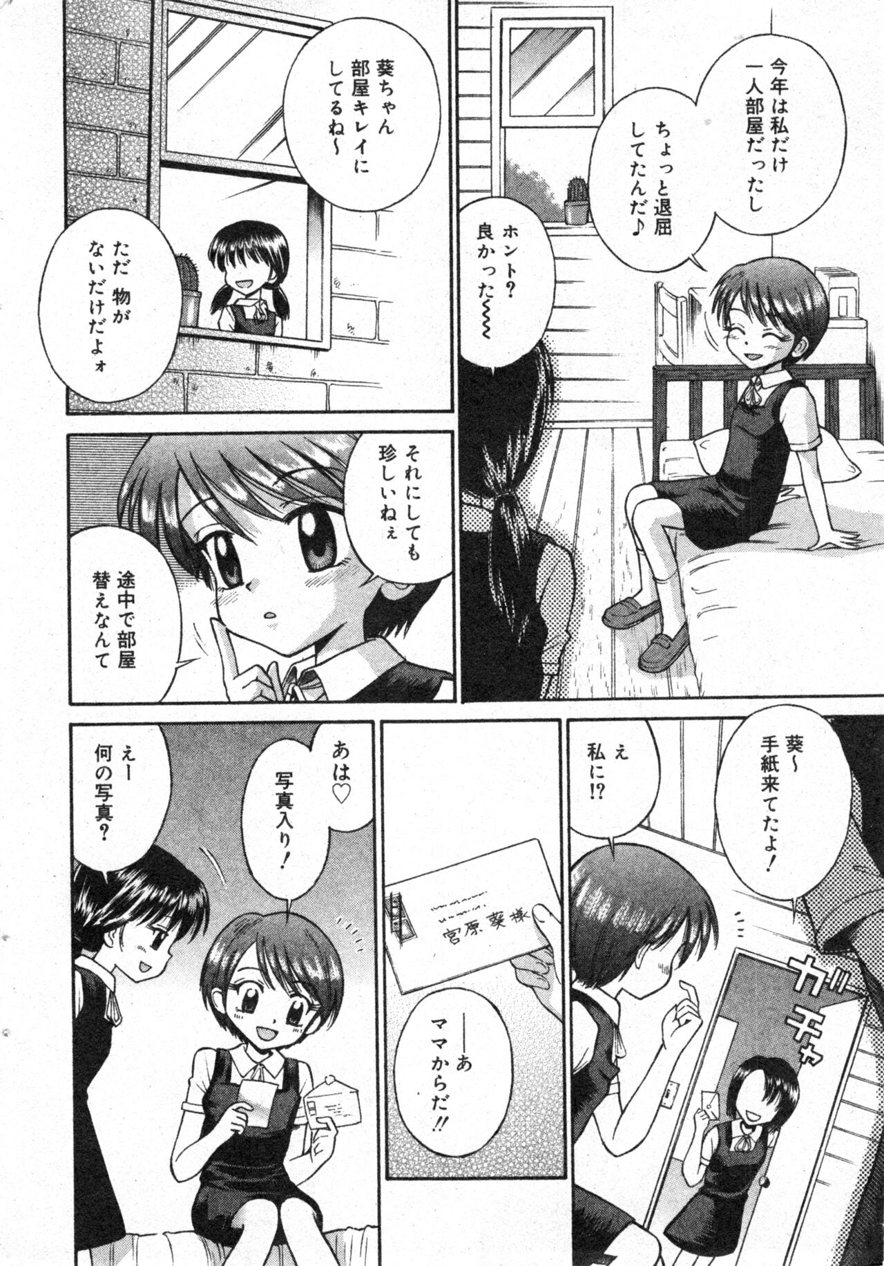 COMIC Minimon Vol. 8 - Page 26
