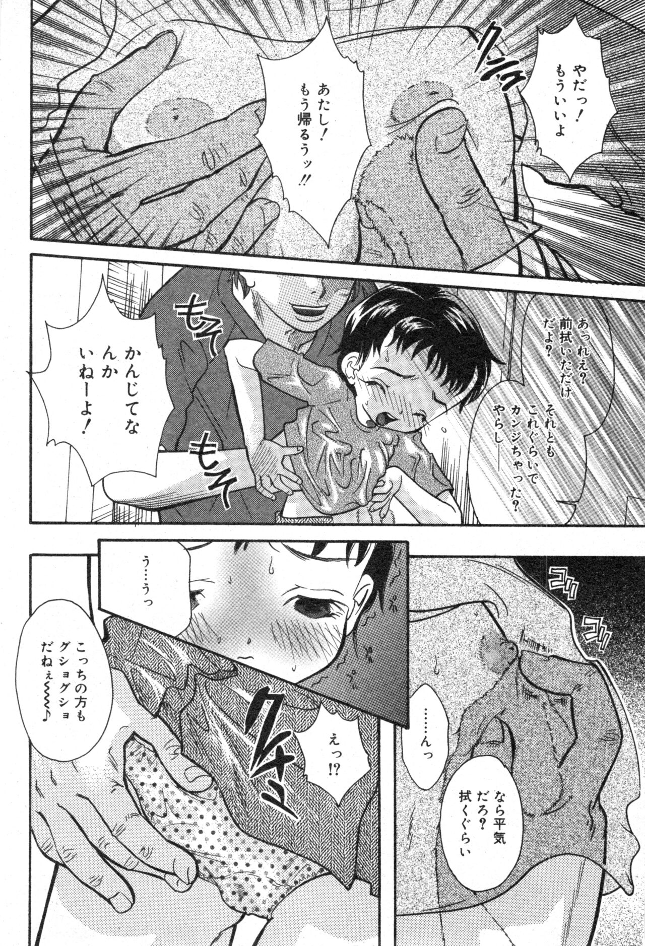 COMIC Minimon Vol. 8 - Page 44