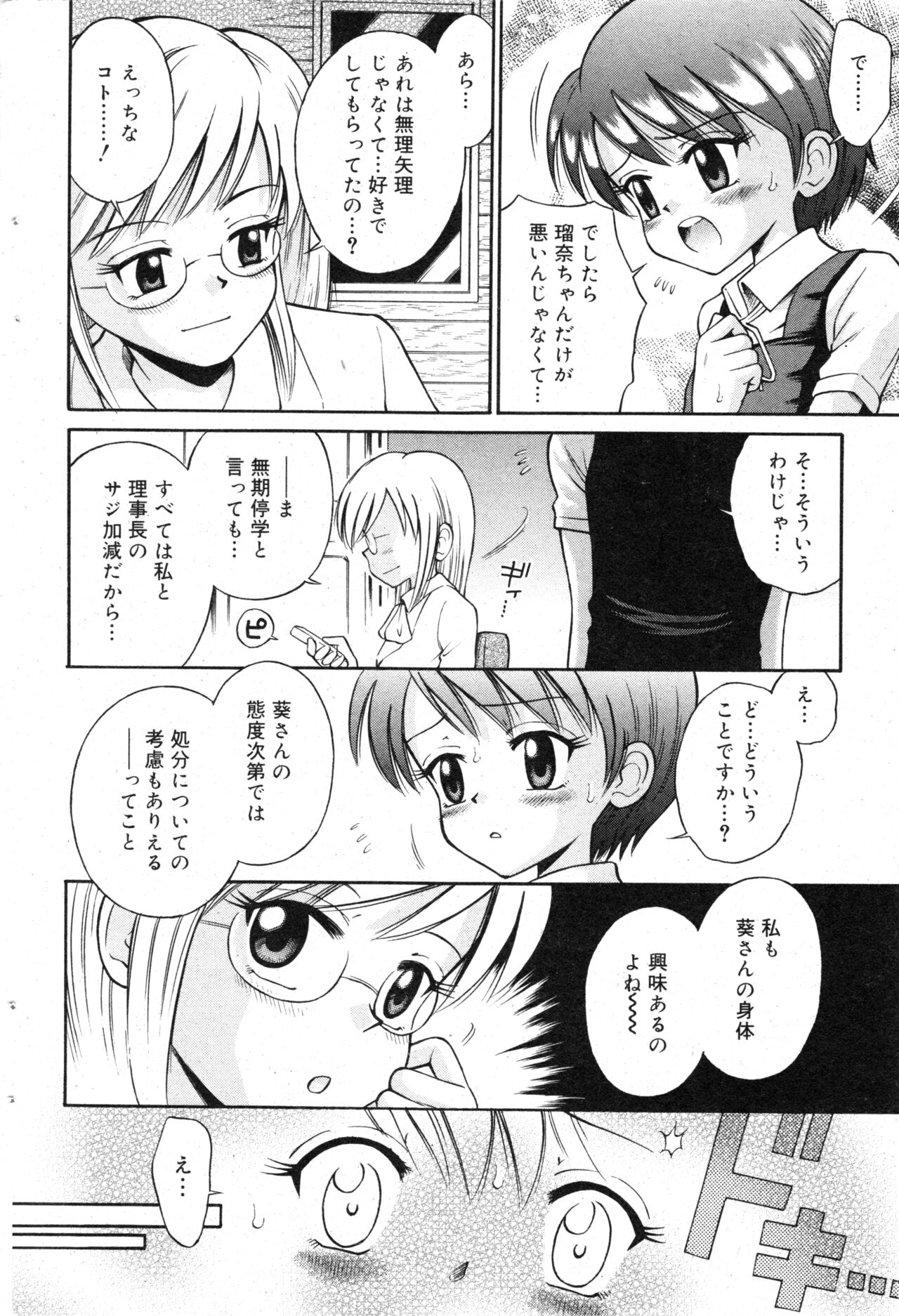 COMIC Minimon Vol. 10 - Page 56