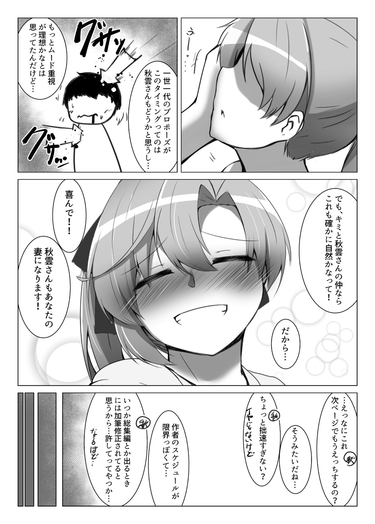 Musubi Tsumugi - Page 29