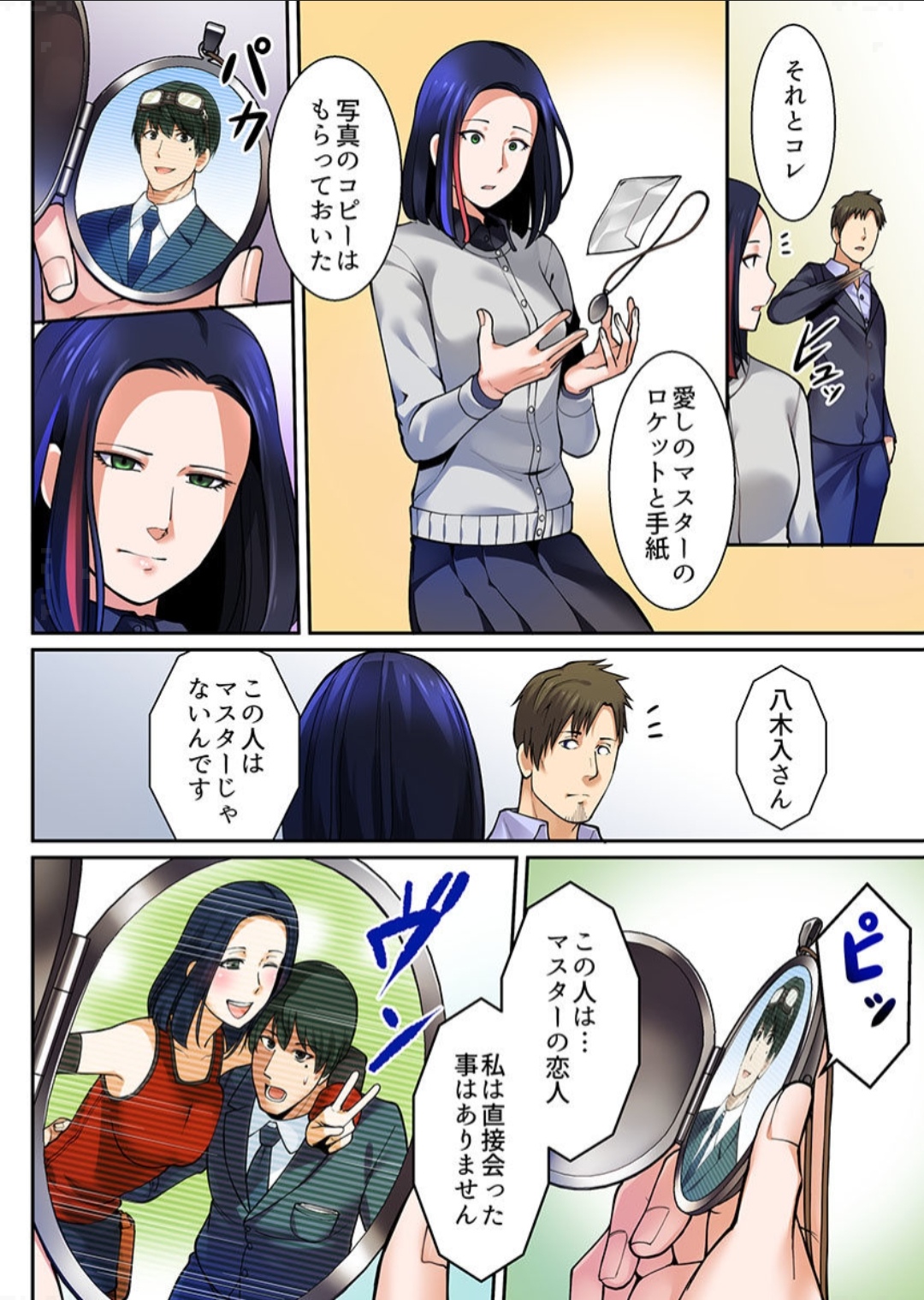 Android shop doll - Page 24