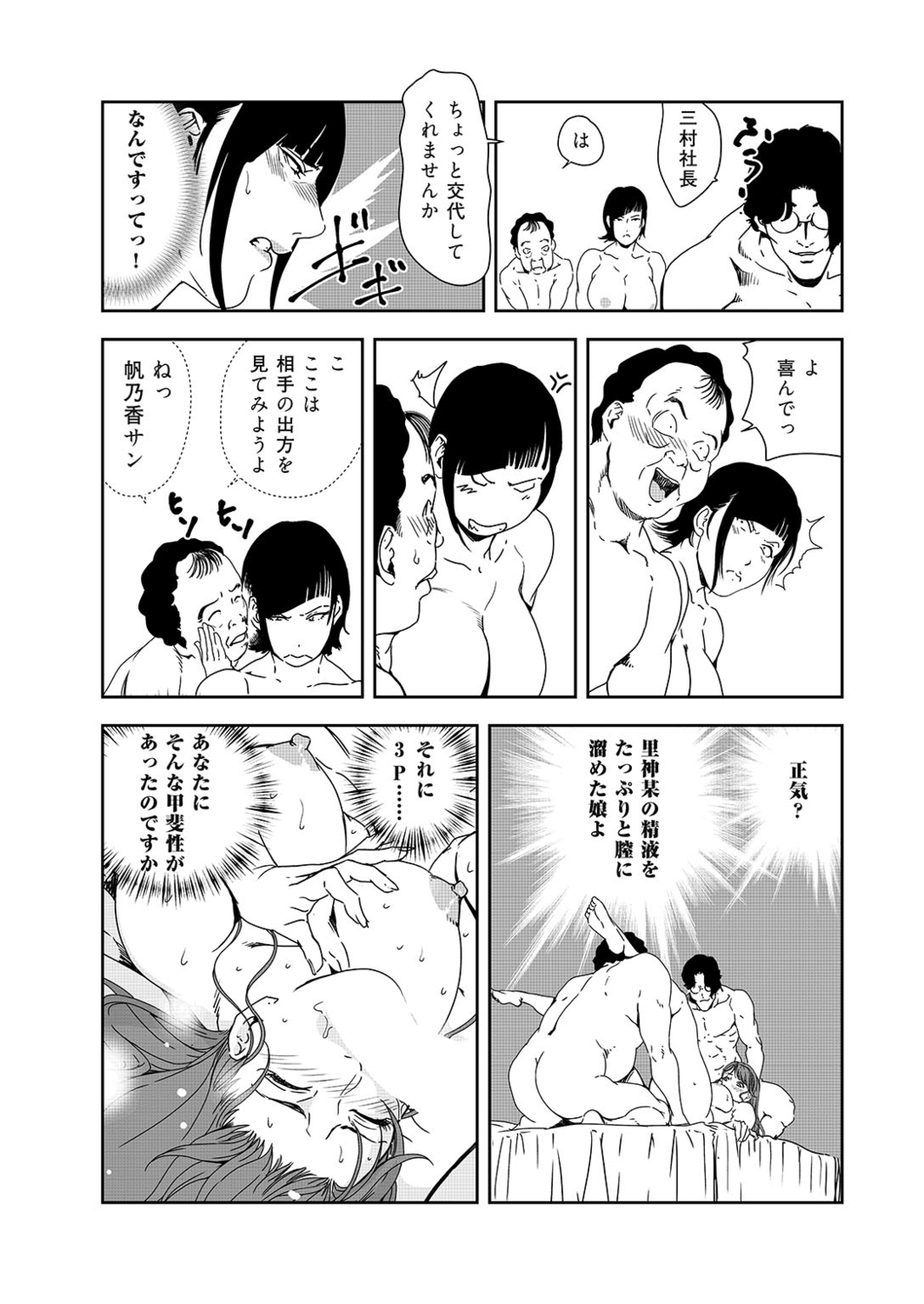 Nikuhisyo Yukiko 38 - Page 29