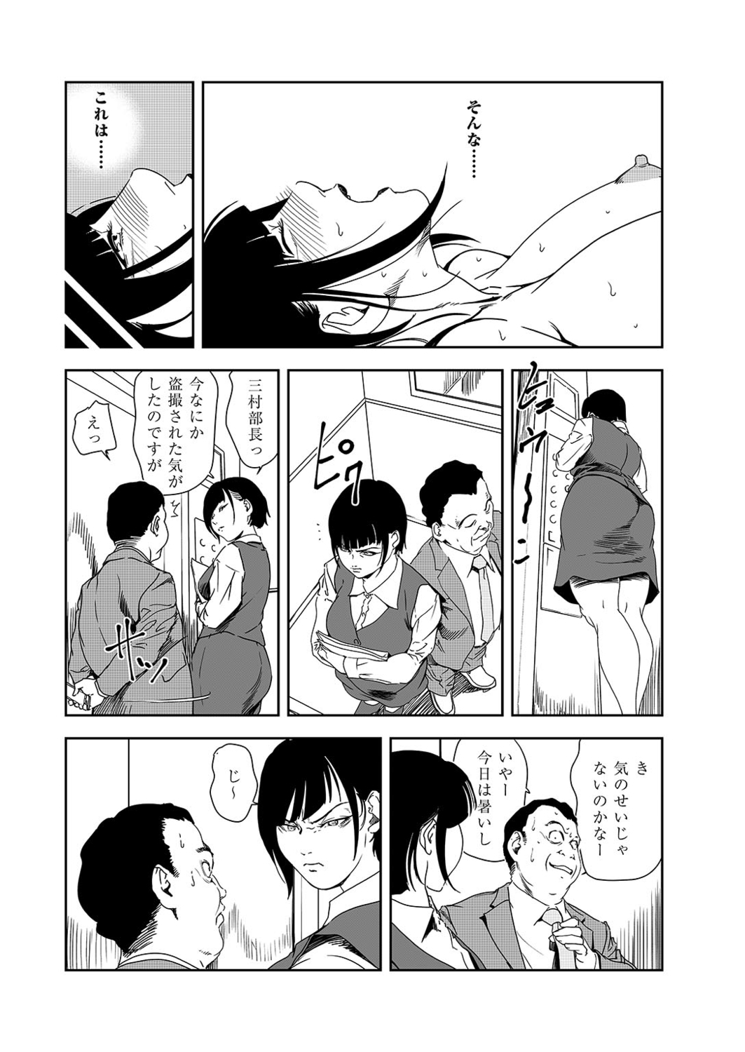 Nikuhisyo Yukiko 38 - Page 46