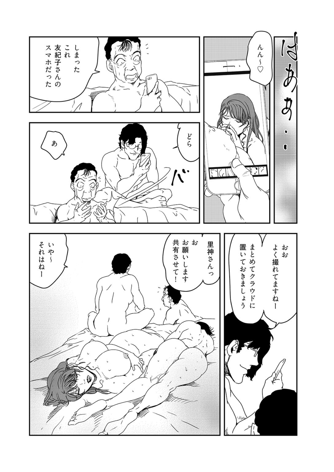 Nikuhisyo Yukiko 38 - Page 58