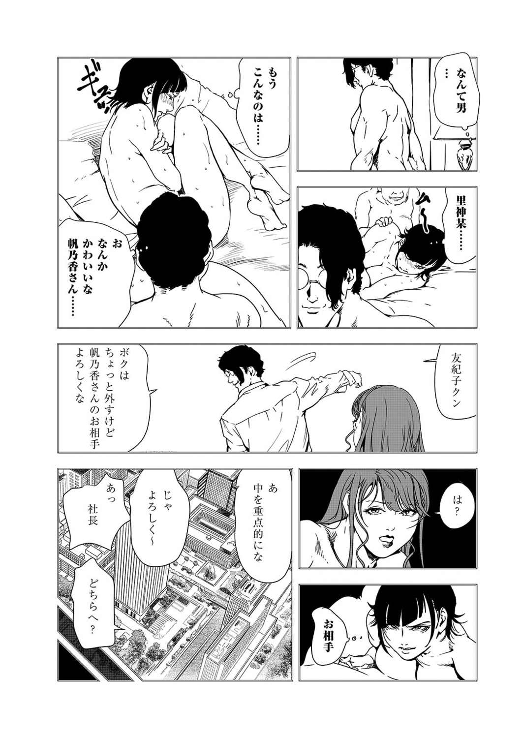 Nikuhisyo Yukiko 38 - Page 67