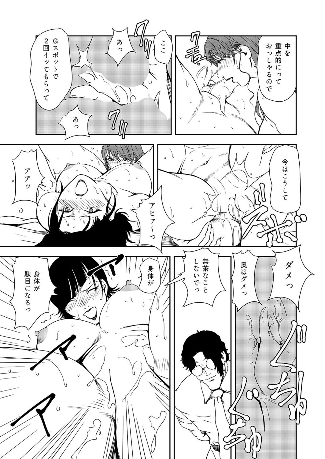 Nikuhisyo Yukiko 38 - Page 69
