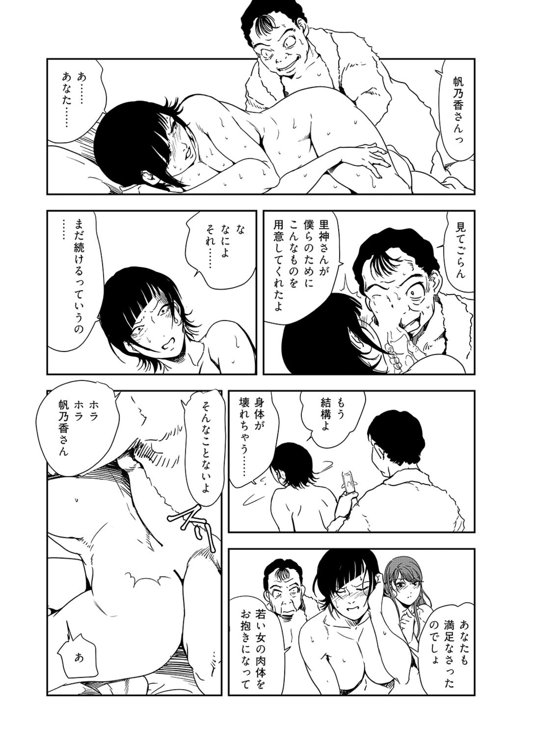 Nikuhisyo Yukiko 38 - Page 74
