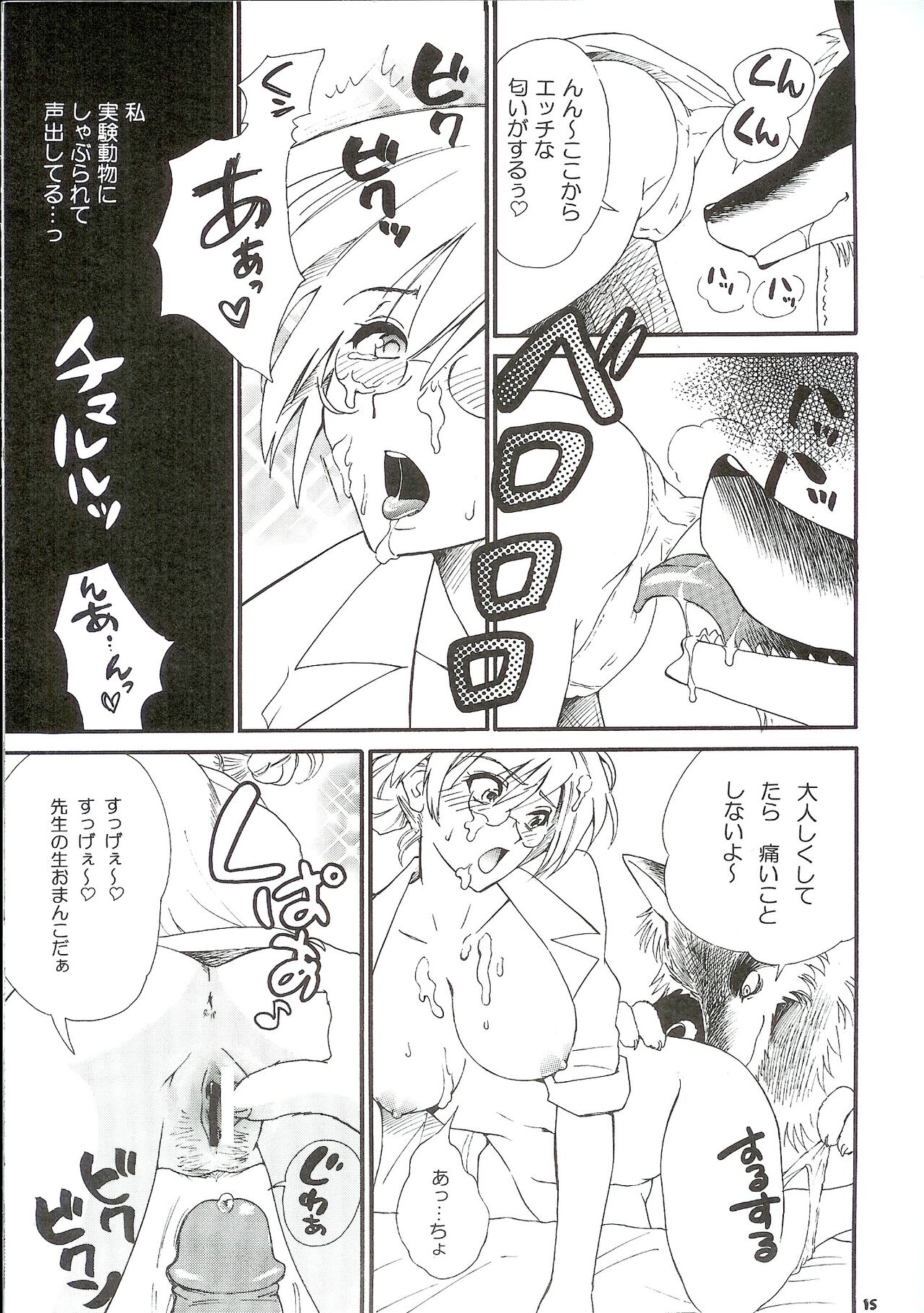 Seitai Kenkyuu - Page 10