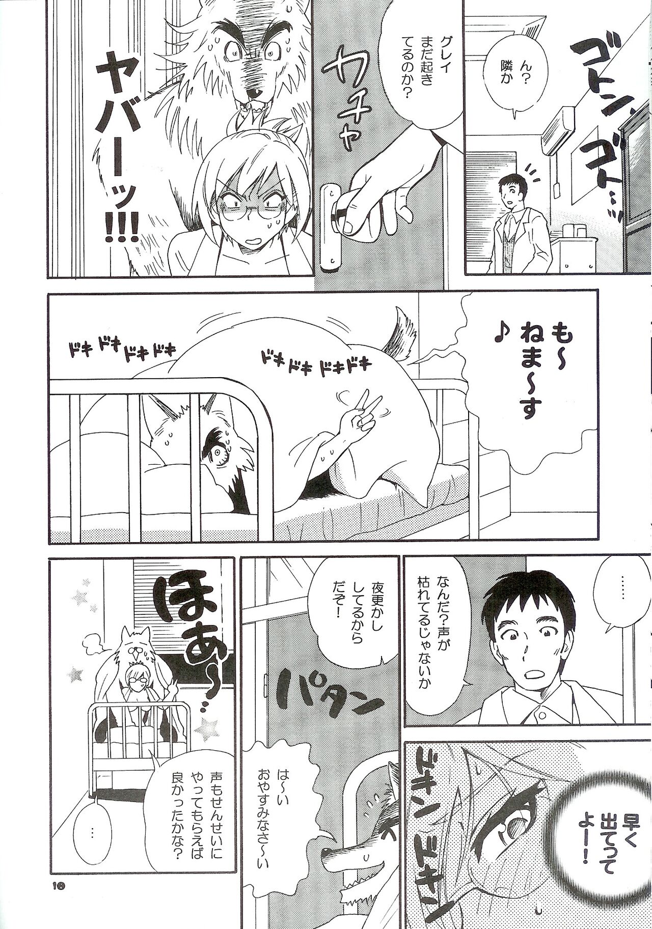Seitai Kenkyuu - Page 13