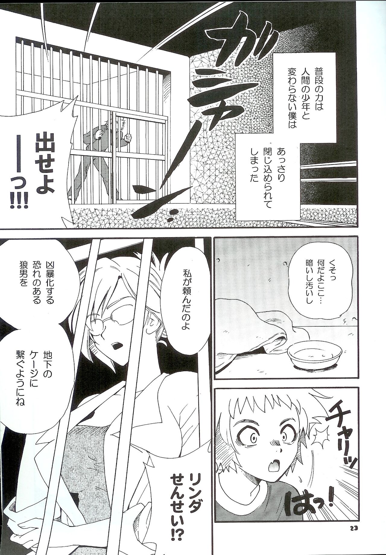 Seitai Kenkyuu - Page 17