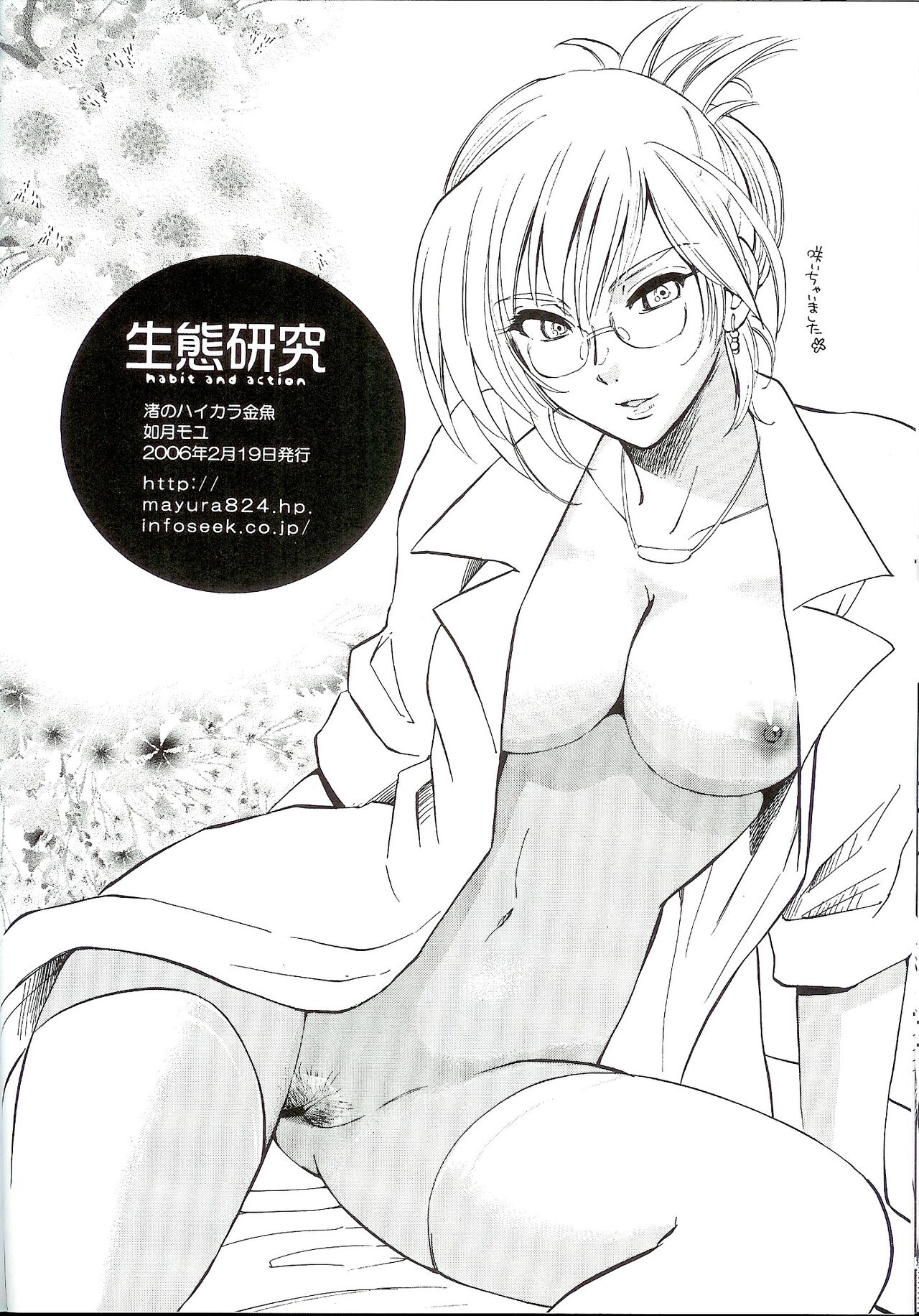 Seitai Kenkyuu - Page 19