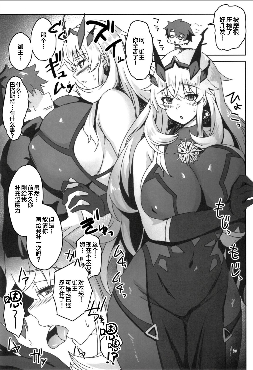 えちえち交尾領域アヴァロン・ル・フェ - Page 9