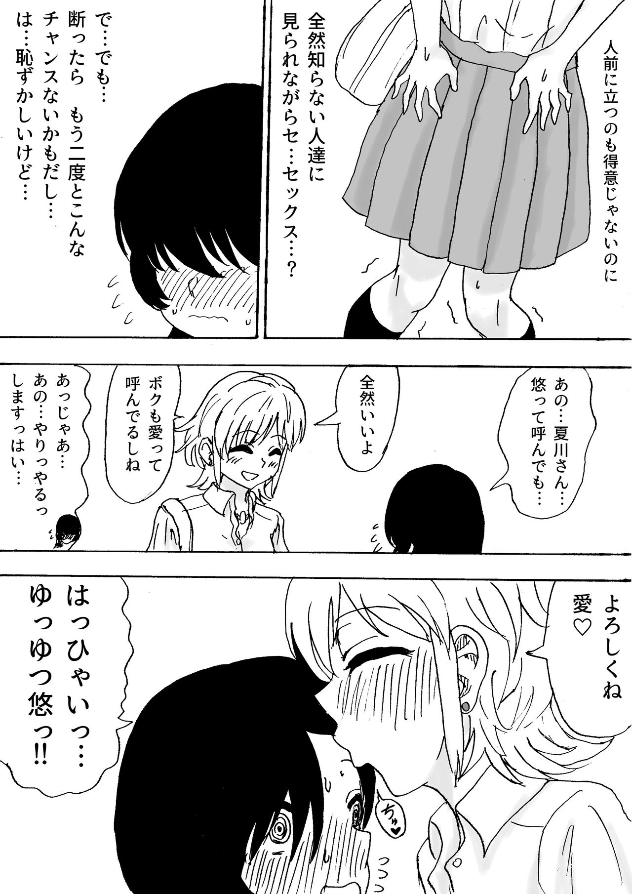 Futanari Okazu Ecchi - Page 5