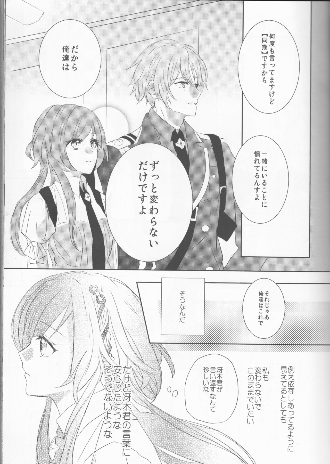 endless(Collar x Malice] - Page 18