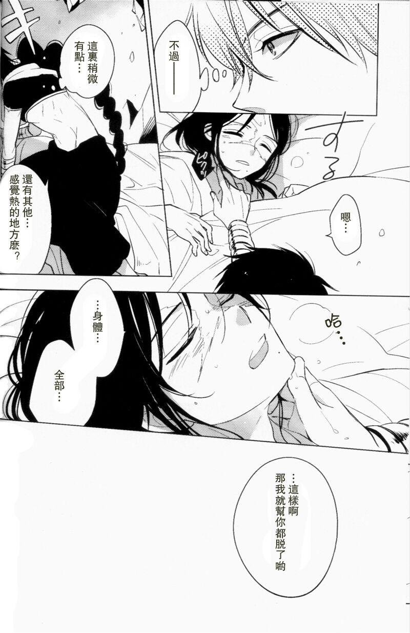 Kakuran丨中暑 - Page 10