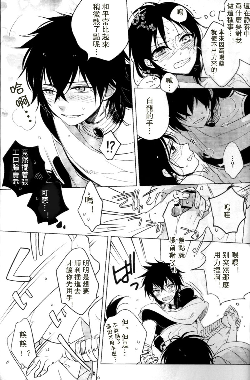 Kakuran丨中暑 - Page 17