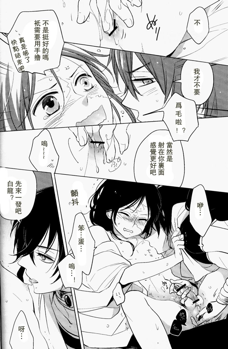 Kakuran丨中暑 - Page 18