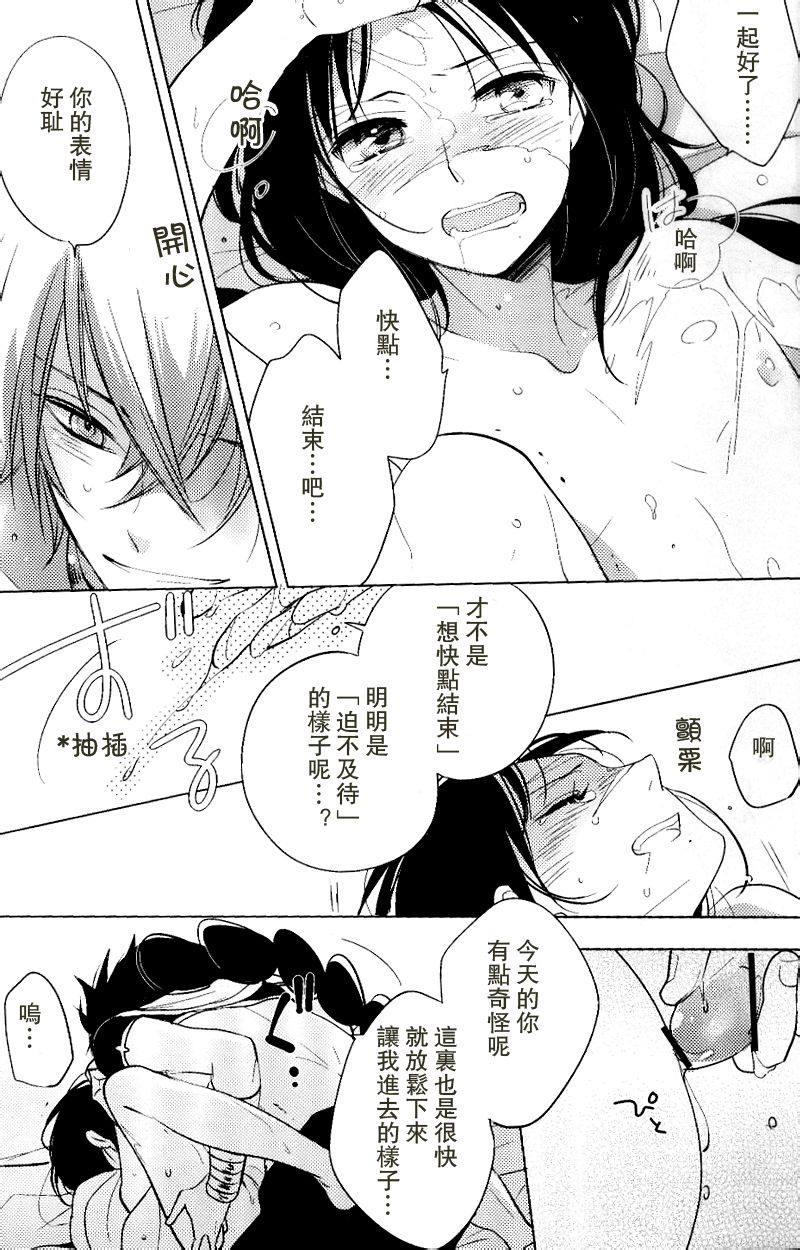 Kakuran丨中暑 - Page 19