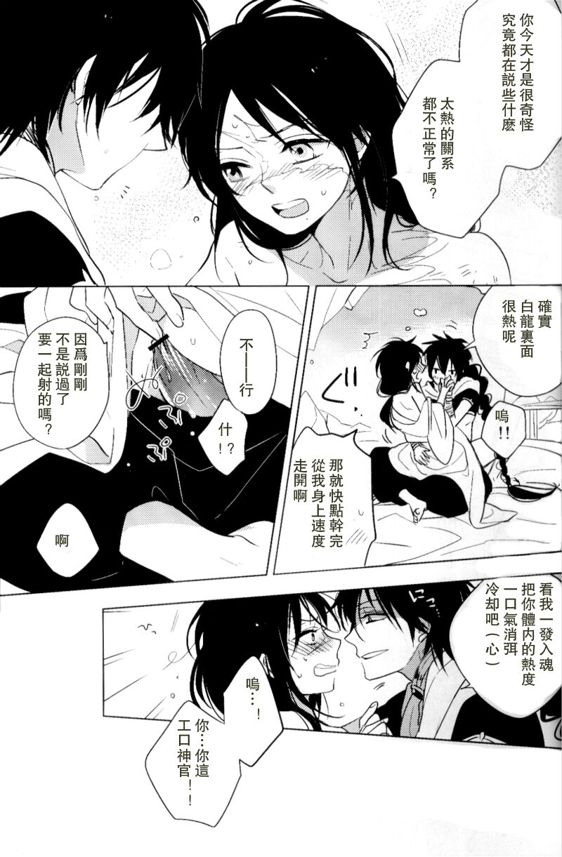 Kakuran丨中暑 - Page 23