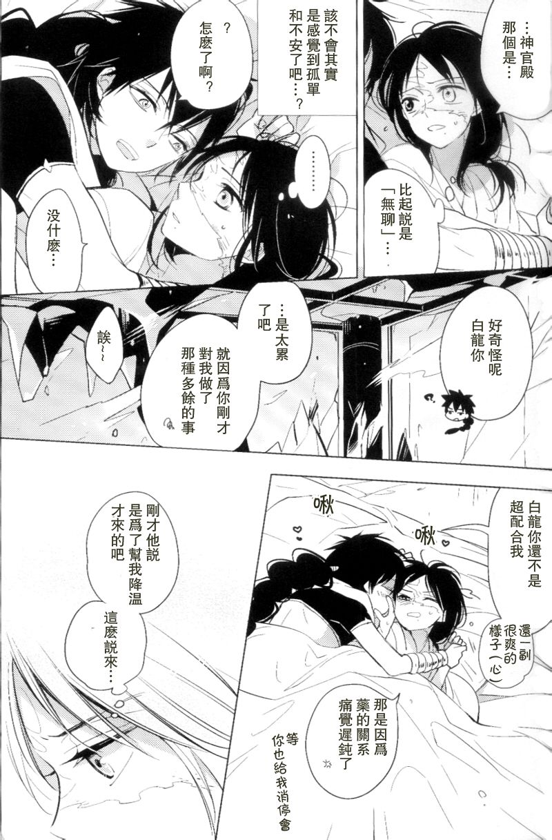 Kakuran丨中暑 - Page 27