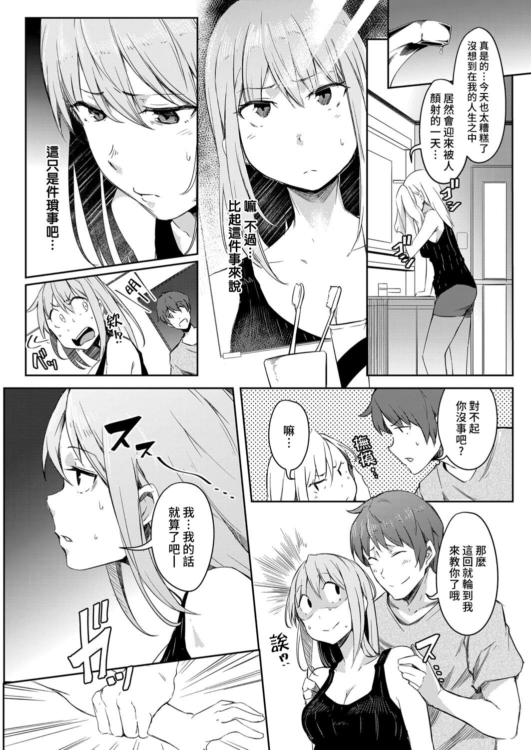 Sekai TSF Biyori - Page 10