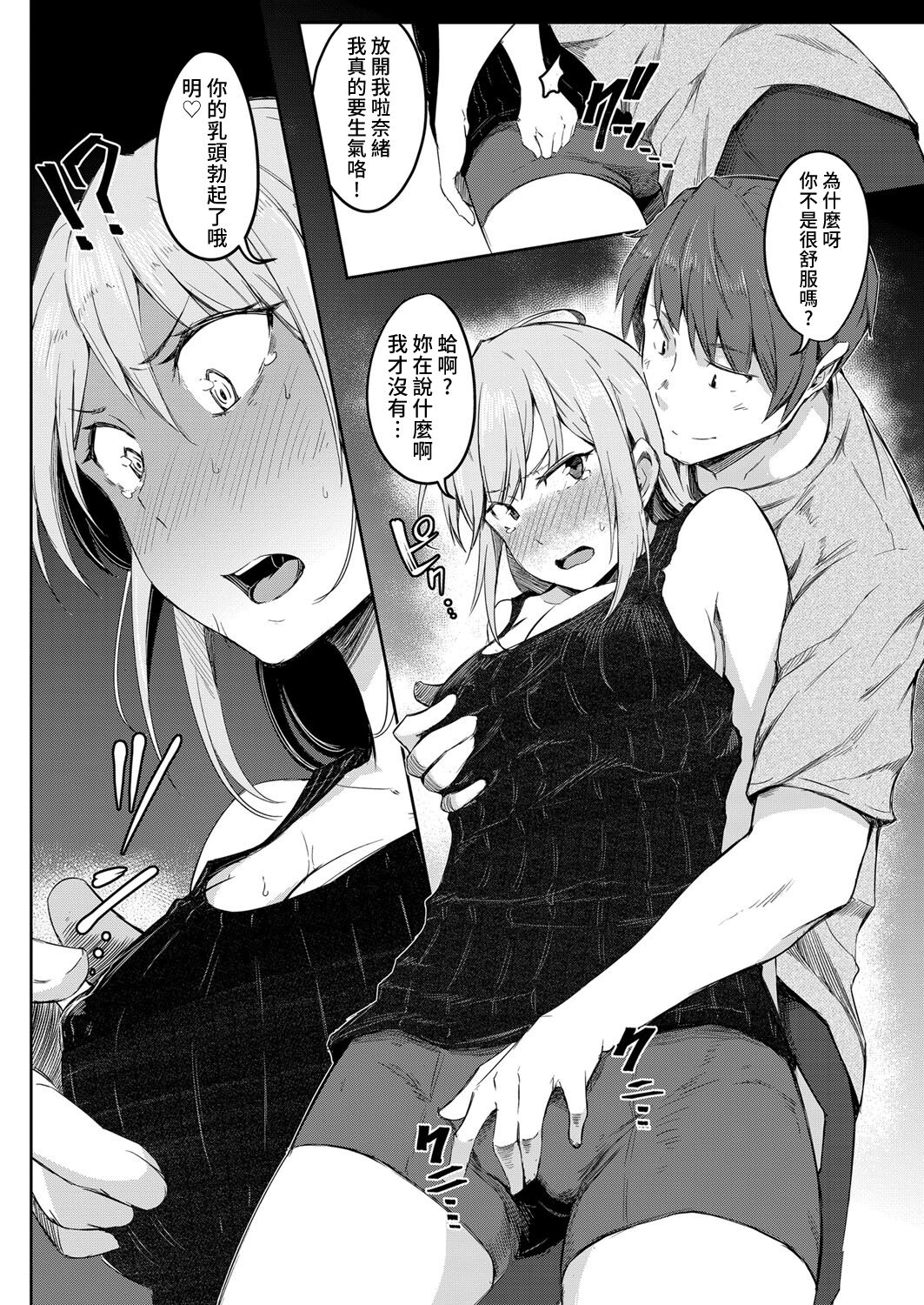 Sekai TSF Biyori - Page 12