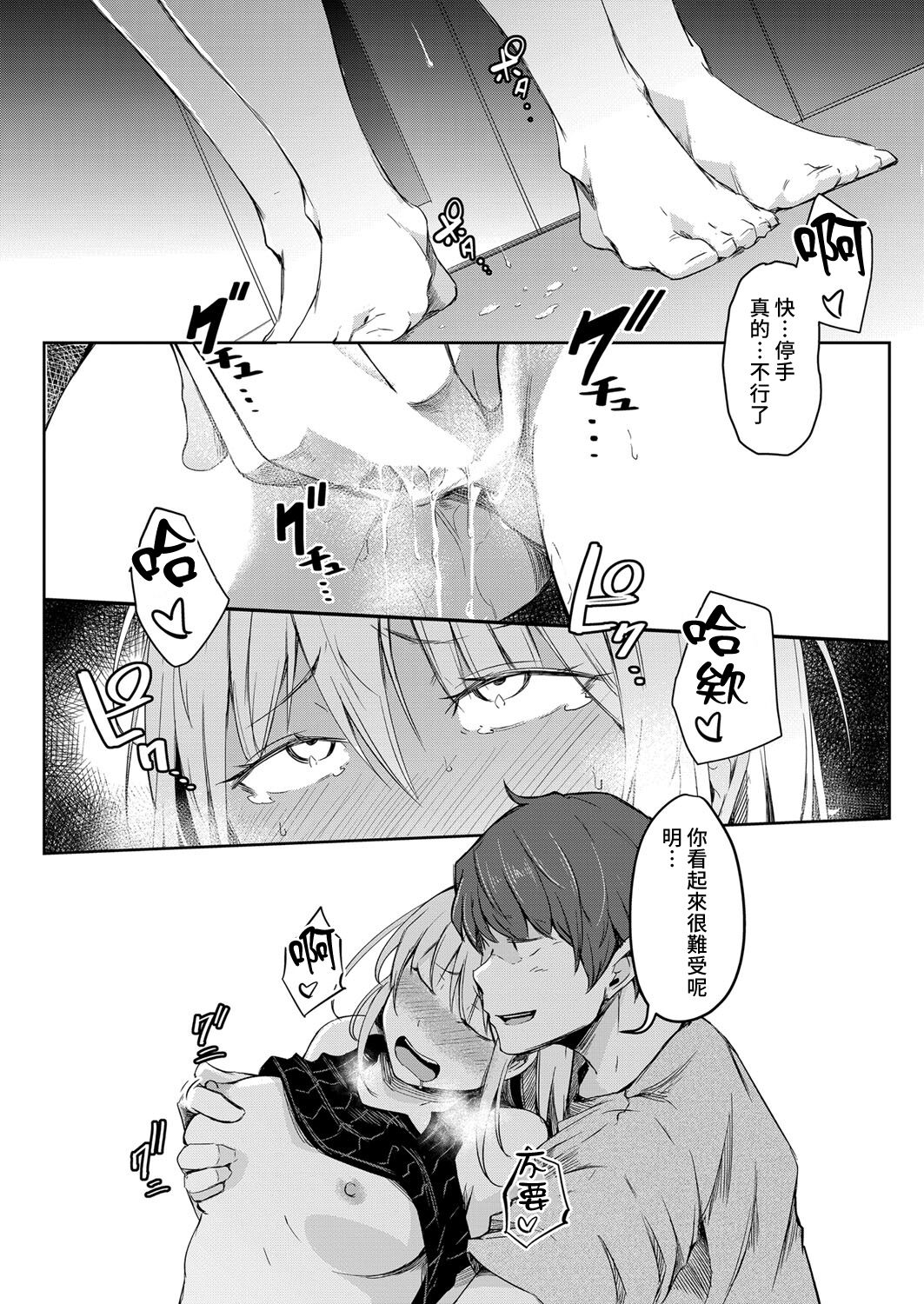 Sekai TSF Biyori - Page 16
