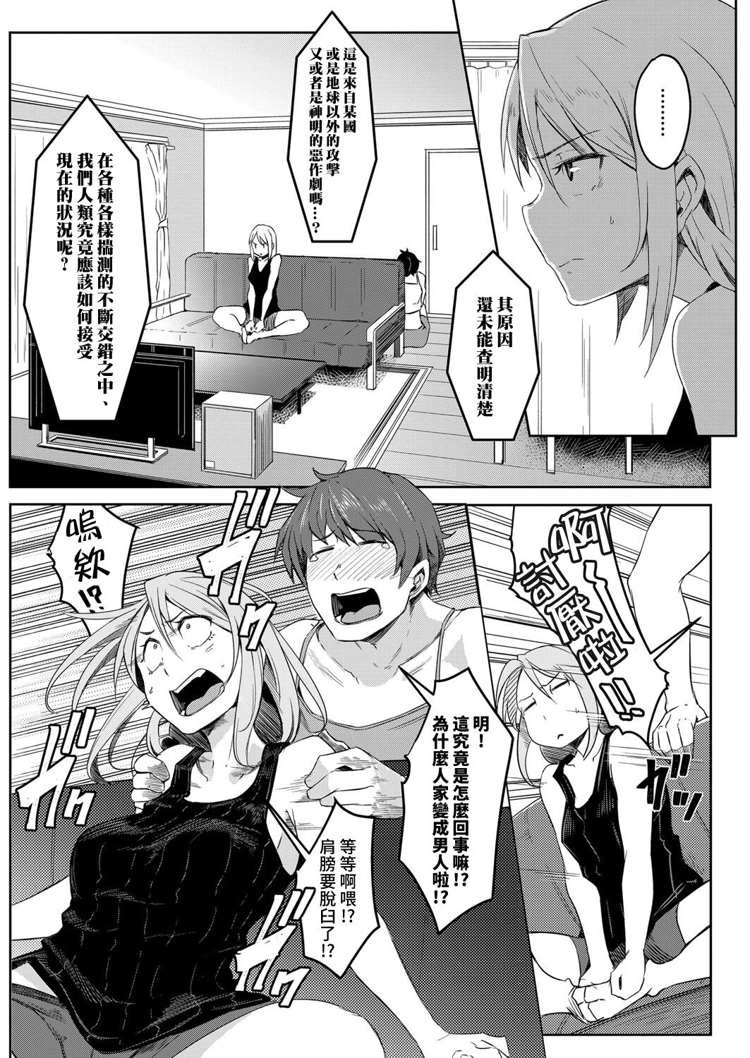Sekai TSF Biyori - Page 2