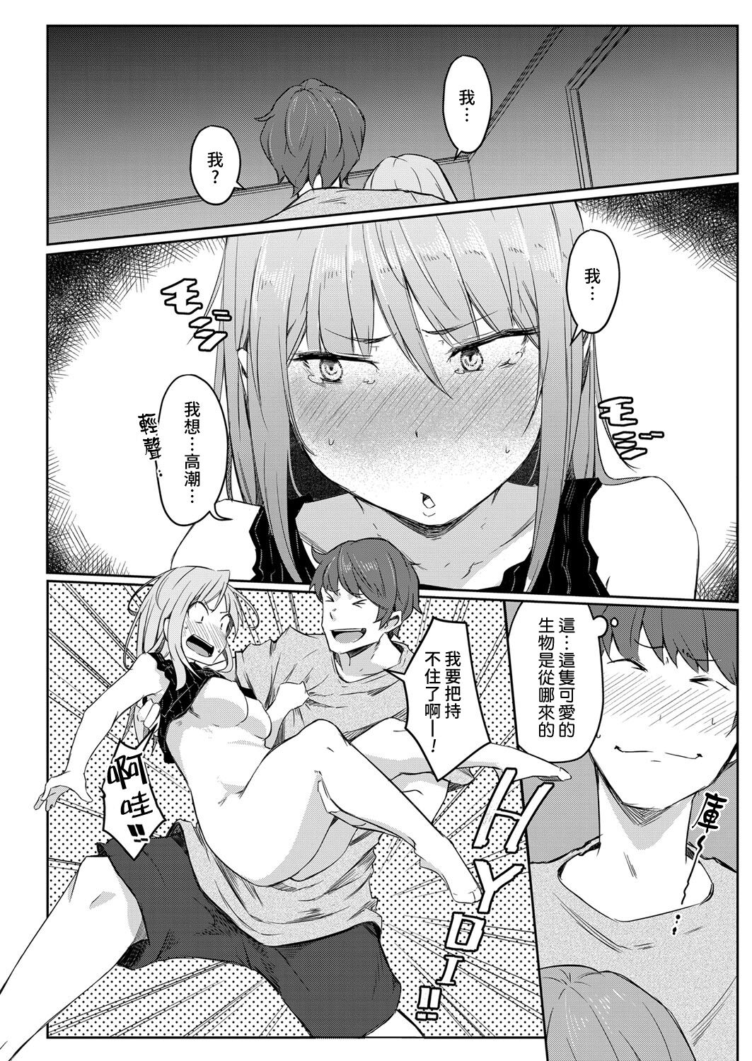 Sekai TSF Biyori - Page 20