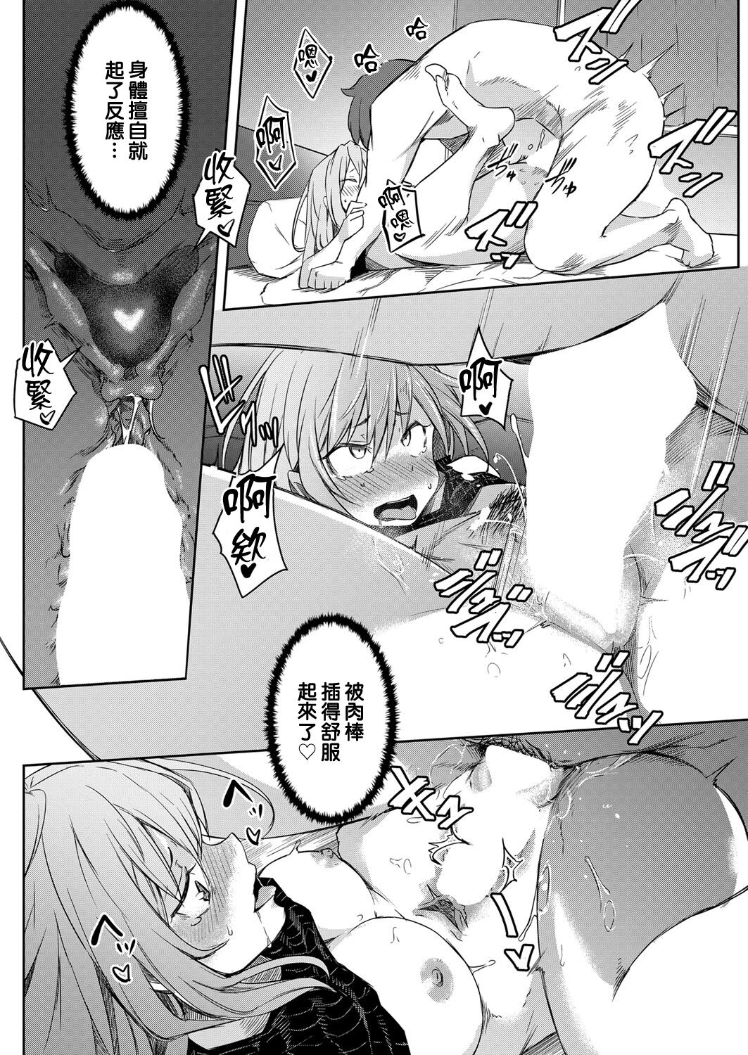 Sekai TSF Biyori - Page 28